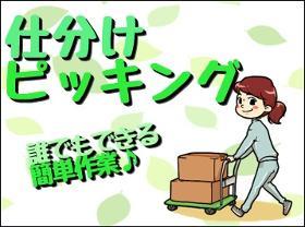 軽作業(お菓子の段ボールを運ぶ仕事　週5　土日有　13：15開始！)