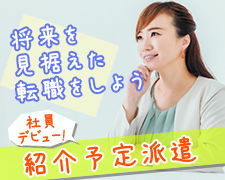 オフィス事務(コスメ・健康食品の顧客相談対応　平日9時～17時)