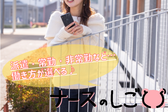 正看護師(★非公開求人★コールセンター|台東区|派遣|週1~OK)