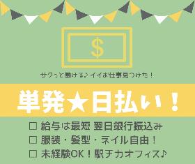 一般事務(マイナンバー問合せ 約4ヶ月 実働7h 土日含む週2~4日)