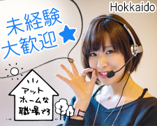 コールセンター・テレオペ(光回線や新電力の案内・申込み受付など 週5日 8hシフト制)