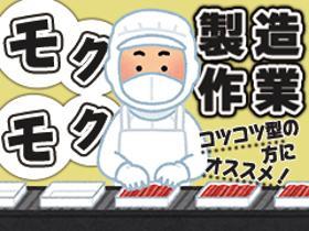 製造業(コンビニのおにぎりなどの製造業務　週3～　夜勤　実働7～8h)