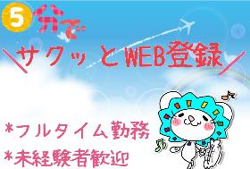 Web制作・運用(Web広告の作成｜土日祝休み＆18時まで！無料Pアリ｜日払い)