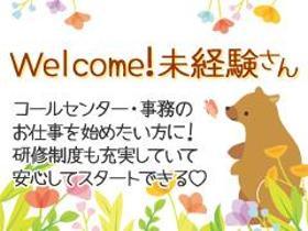コールセンター・テレオペ(通販化粧品の受注受付　週3日～　実働5～8時間　シフト選択可)