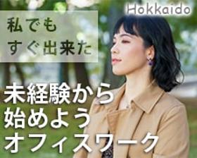 オフィス事務(官公庁、簡単問合せ対応 平日 実働6時間15分から選択可)