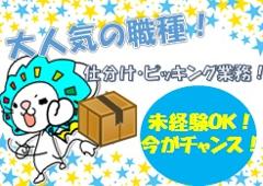 ピッキング(検品・梱包・仕分け)(お酒等の飲料品仕分け、長期、週5日、シフト制、11~18)