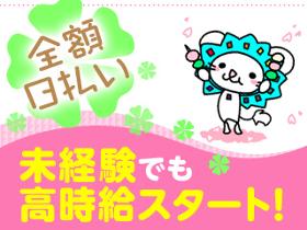接客サービス(洋菓子店での接客、販売　デパ地下/高時給/土日含む週4～)