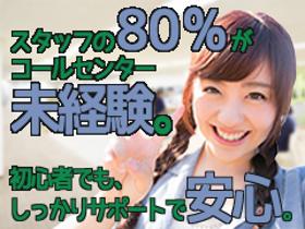 コールセンター・テレオペ(カンタン電話受付・データ入力　週2日～　未経験OK)