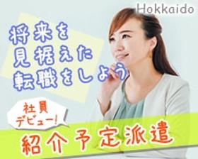 オフィス事務(正社員前提 コスメ等の顧客相談対応 平日週5日 9時~17時)