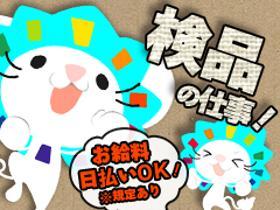 検査・品質チェック(40名募集！窓ガラス製造、検品　平日3交代/時給1500円～)