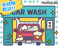 軽作業(レンタカーの洗車　週3日～　実働7時間45分、シフト制)