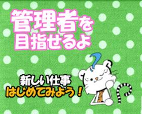 コールセンター管理・運営(SSV募集、挙手対応、運営・管理、管理業務経験者歓迎)