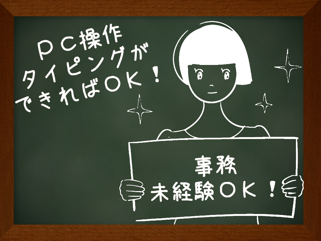 人事・総務(総務事務　平日週5日　8時30分～17時 or 9時～17時)