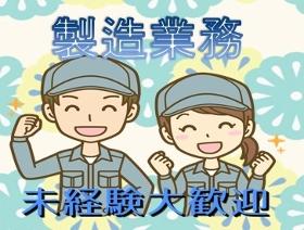 製造業(夜勤で稼げる！二交代制　月20万以上可　半導体工場　)