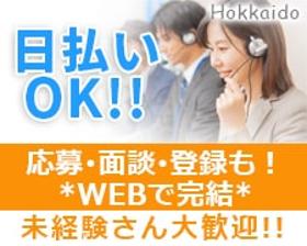 オフィス事務(6月末迄　ワクチン接種予約受付、一次対応　週4日～　8～9h)