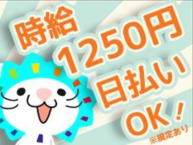 接客サービス(車の点検作業/時給1250円/週5日シフト制/経験者限定)