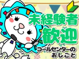 オフィス事務(4/7~19限定!私服、ネイルOK 行政関連コールセンター)