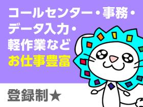 一般事務(インターネットに関する問合せ　土日含む週4～/私服OK＠駅近)