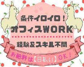 オフィス事務(お財布がピンチ！そんな時は日払いでお給料GET)