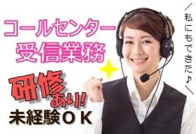 コールセンター・テレオペ(4月11日開始　電気料金の案内　短時間OK　土日祝休み)