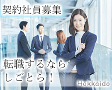 コールセンター・テレオペ(契約社員　証券会社の問合せ受付　平日8時20分～17時10分)