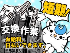 軽作業(日勤　未経験可　車通勤　軽作業　補助)