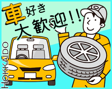 ピッキング（検品・梱包・仕分け）(5月末まで　レンタカーのタイヤ交換　週5日～　9時～18時)