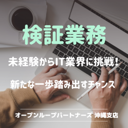 評価・テスト(【日払いOK】スマホアプリなどの動作検証　平日のみ9-18時)