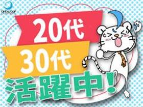 一般事務(福祉用具受発注などの一般事務　日曜休　時給1250円　東開町)