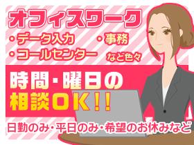 コールセンター・テレオペ(IT関連　電話対応とPC入力　カスタマーサポート)