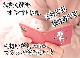 一般事務(商品のご案内発信/平日週4日～、フルタイム、昼食タダ、日払い)