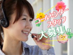 コールセンター・テレオペ(【誰でも高時給1200円～】固定シフトも相談OK！　経験不問)