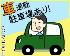 軽作業(10月末迄　新車のタイヤ交換、片付け　週5日～　8時半～8h)