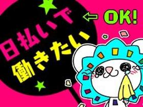 清掃スタッフ(工場内機械洗浄　１８時以降　４時間程度　日払い　平日)