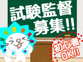 イベント会場設営(■試験監督　■4/21～23のみ　■高時給1200円)