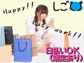 接客サービス(ゴディバの接客スタッフ　土日含む週4～/高時給/日払いOK)