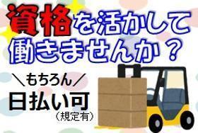 倉庫管理・入出荷(フォークリフト使用/タバコの荷降ろし/土祝含む週5日シフト)