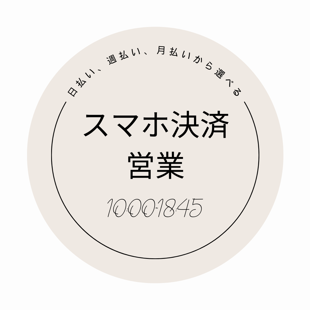 営業(PayPayのサービス提案スタッフ)