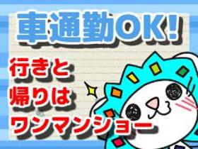 製造業(自動車の加工・組立・検査/土日休み/月37万円以上も)
