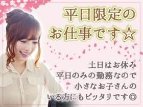 一般事務(人事総務関連のオシゴト　平日のみ　性別不問　高時給1400円)