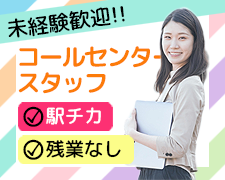 オフィス事務(化粧品注文入電業務！　週4日～5日　10時～18時)
