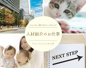 コールセンター・テレオペ(住宅情報サイトに関する問い合わせ対応業務)