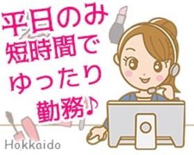 コールセンター・テレオペ(平日のみ実働3時間勤務　クレジットカードに関する問合せ窓口)