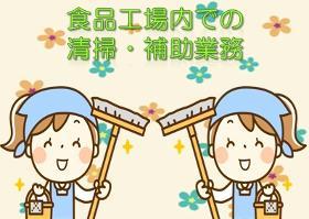 清掃スタッフ(未経験ＯＫ｜食品工場の掃除・洗濯｜週5(金土休)｜8-17時)