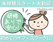 オフィス事務(コールセンター受信・発信　週3日～　実働3h～シフト多数)