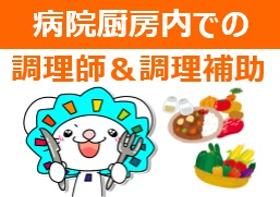 キッチンスタッフ(和光/調理師/時給1600/週3日~/長期)