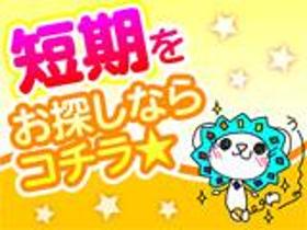 軽作業(流れてくる箱のふたを閉めるだけ 1ヵ月だけの短期)