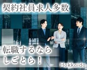 コールセンター・テレオペ(週4日~ 実働8時間 ネットワーク回線の保守サポート作業)