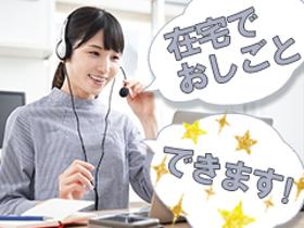 コールセンター・テレオペ(在宅勤務で通勤ストレスなし!行政のおしごと 週3日OK 短期)