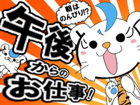 軽作業(12月まで短期・食品工場の清掃・14:30~23:30・週5)